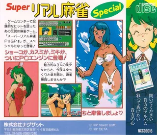 Super Real Mahjong Special - Miki Kasumi Shouko No Omoide Yori - Dos