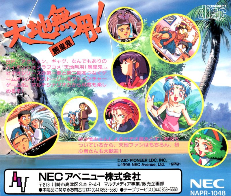 Tenchi Muyou! Ryououki dos