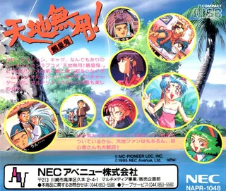 Tenchi Muyou! Ryououki - Dos