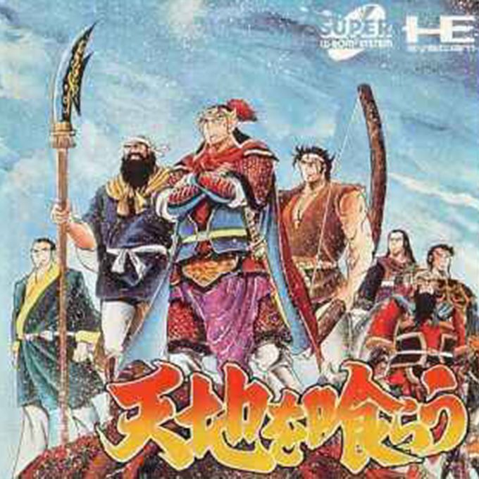 Tenchi Wo Kurau
