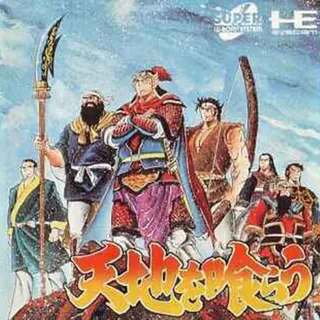 Tenchi Wo Kurau