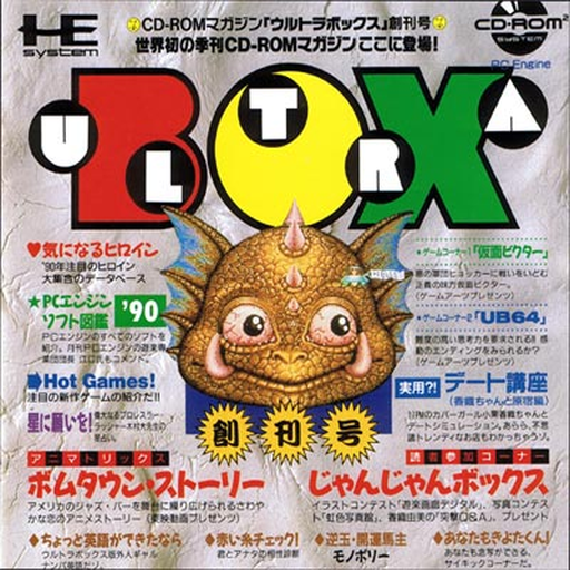 Ultra Box Soukan-gou