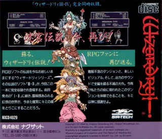 Wizardry 3-iv - Dos