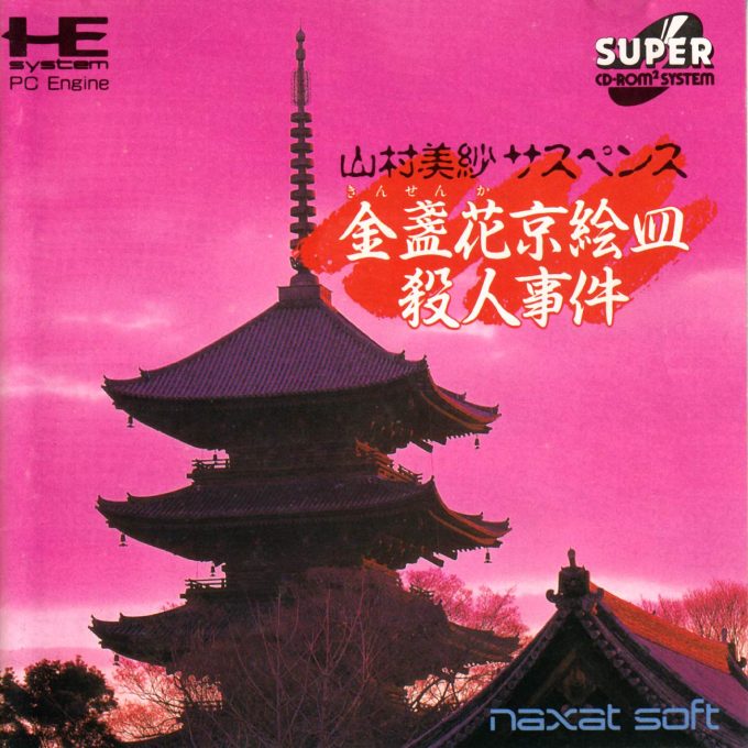 Yamamura Misa Suspense - Kinsenka Kyouezara Satsujin Jiken
