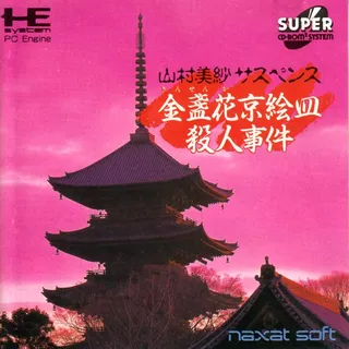 Yamamura Misa Suspense - Kinsenka Kyouezara Satsujin Jiken