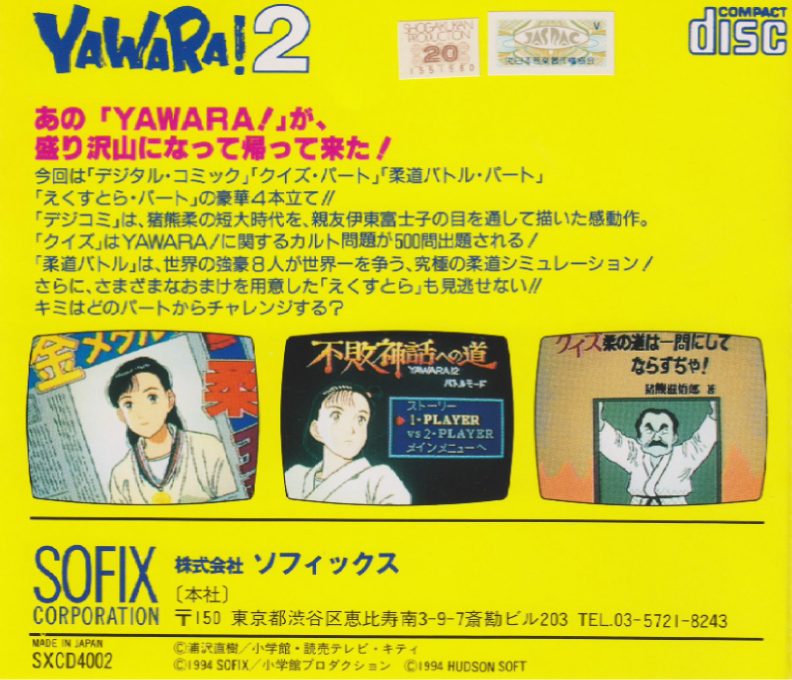 Yawara! 2 - A Fashionable Judo Girl! dos
