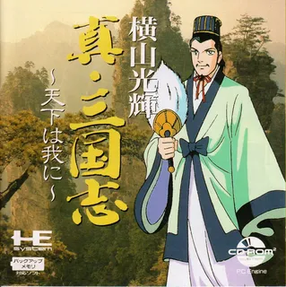 Yokoyama Mitsuteru Shin Sangokushi - Tenka Wa Ware Ni