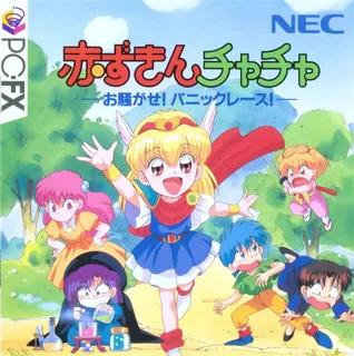 Akazukin Cha-cha - Osawagase! Panic Race!