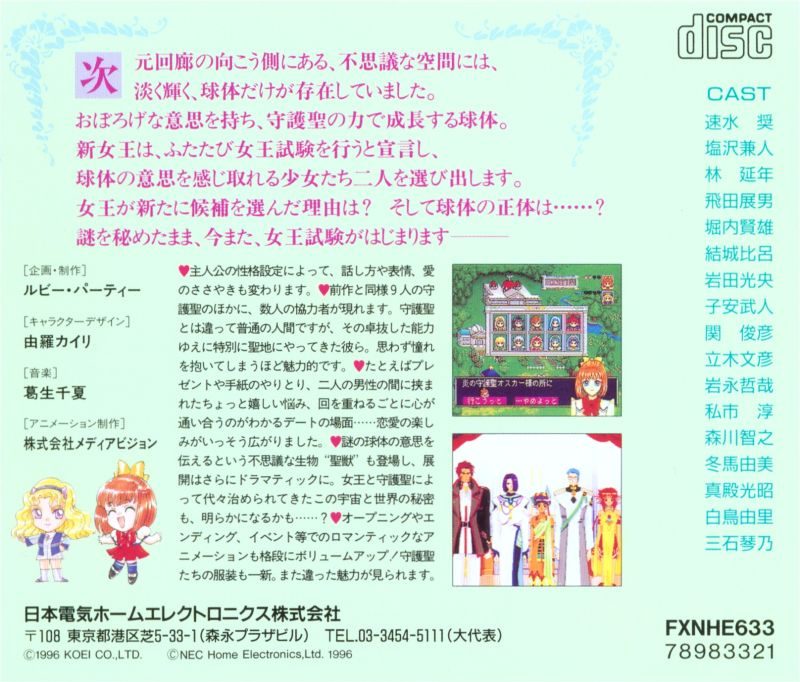 Angelique Special 2 - Dos