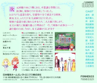 Angelique Special 2 - Dos