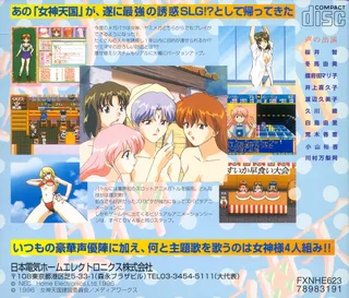 Megami Paradise II dos