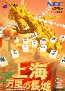 Shanghai - Banri no Choujou