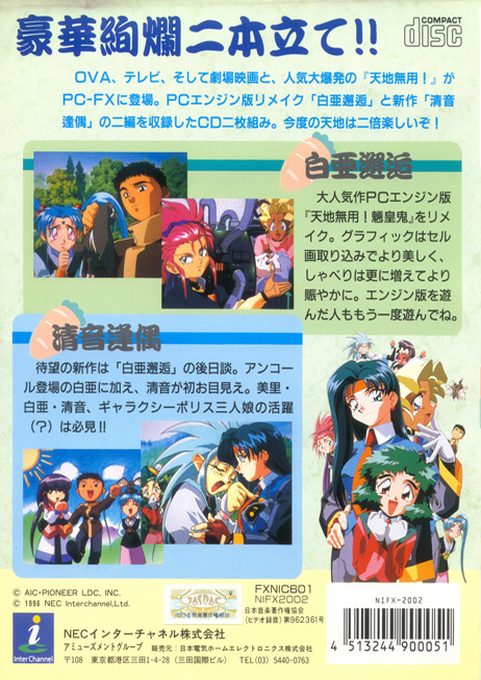 Tenchi Muyou! Ryououki FX - Dos
