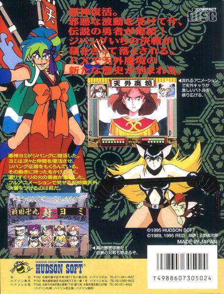 Tengai Makyu Karakuri Kakutouden - Dos