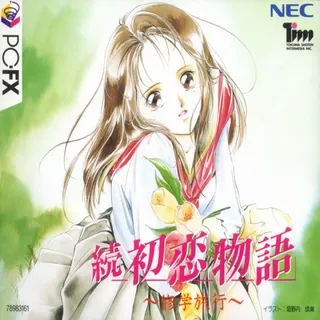Zoku Hatsukoi Monogatari - Shgaku Ryok