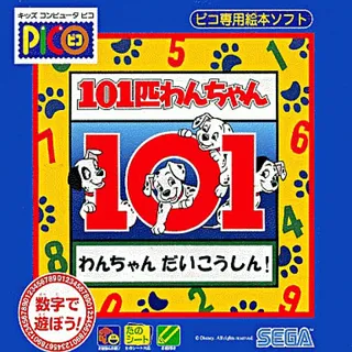 101-piki Wan-chan - Wan-chan Daikoushin!