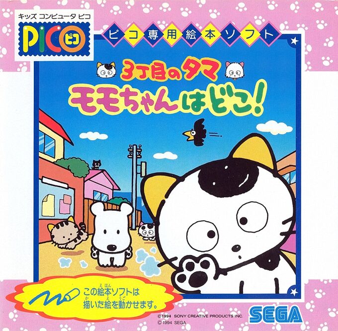 3-choume no Tama - Momo-chan wa Doko!