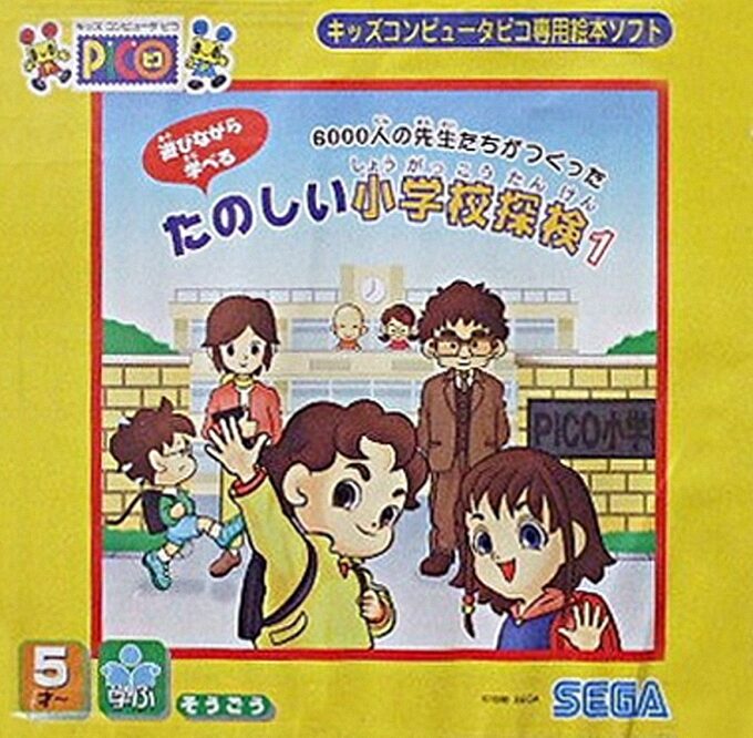 6000-nin no Sensei-tachi ga Tsukutta Tanoshii Shougakkou Tanken 1