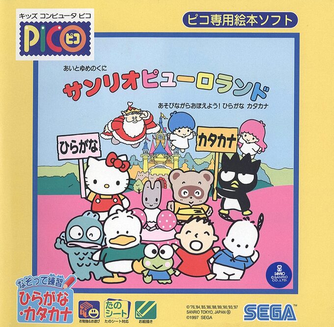 Ai to Yume no Kuni Sanrio Puroland - Asobinagara Oboeyou! Hiragana Katakana