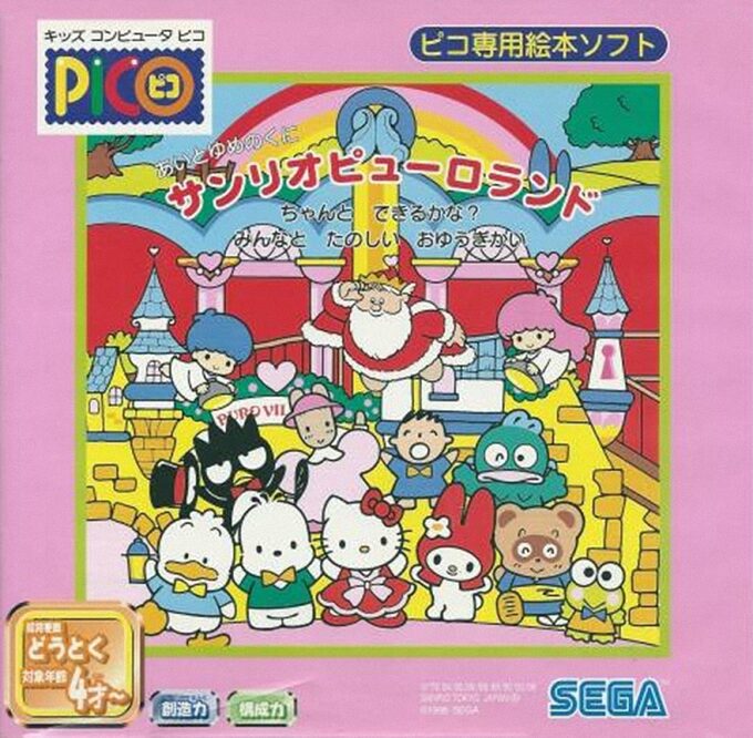 Ai to Yume no Kuni Sanrio Puroland - Chanto Dekiru Kana Minna to Tanoshii Oyuugikai