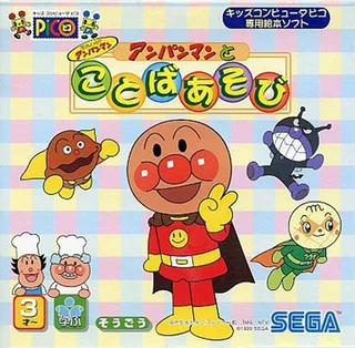 Anpanman to PC Renshuu