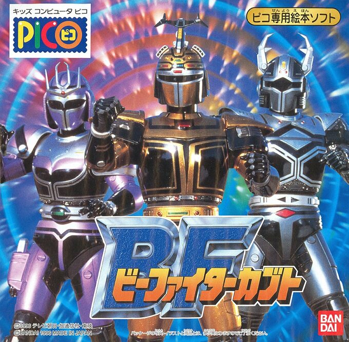 B-Fighter Kabuto