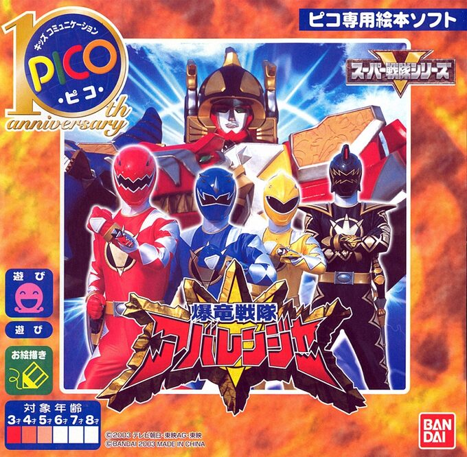 Bakuryuu Sentai Abaranger