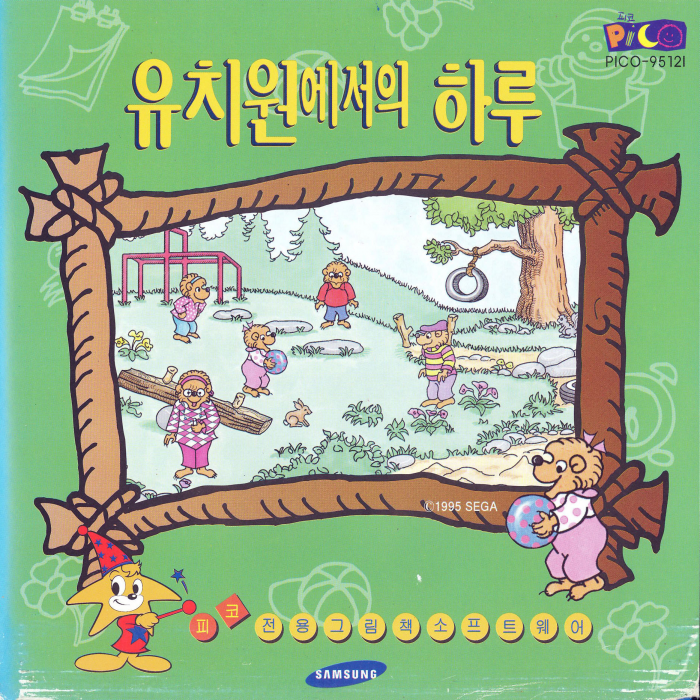 Berenstain Bears, The - A School Day