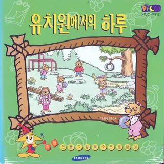 Berenstain Bears, The - A School Day