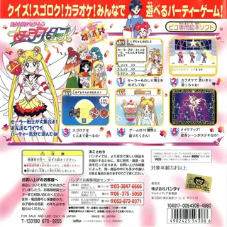 Bishoujo Senshi Sailor Moon Sailor Stars - Tokimeki Party - Dos