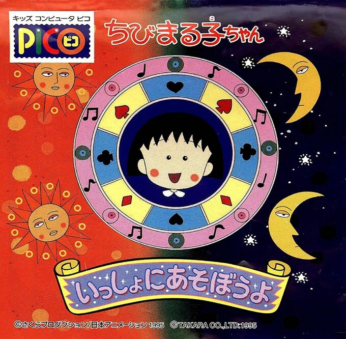 Chibi Maruko-chan - Issho ni Asobou yo