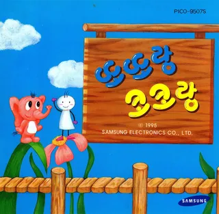 Ddoddo-rang Koko-rang