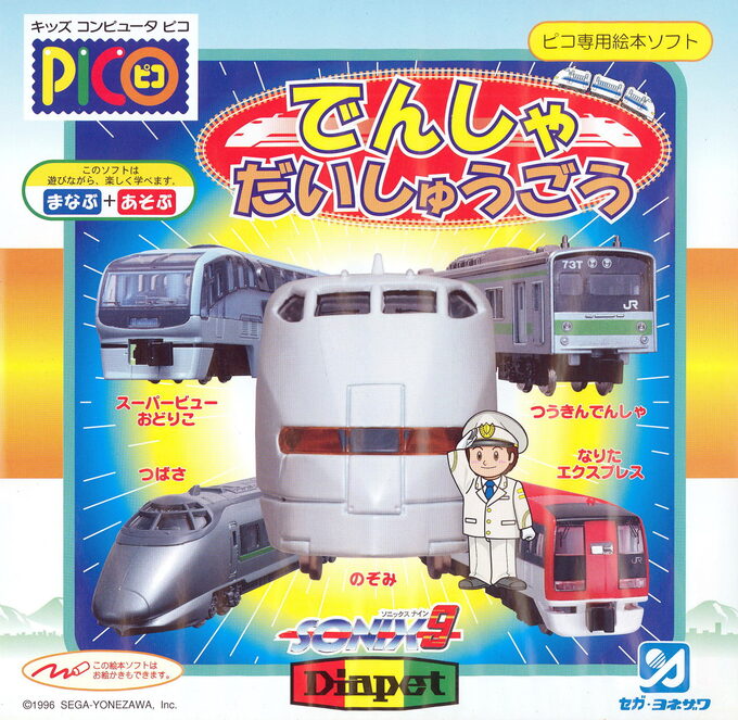 Densha Daishuugou!