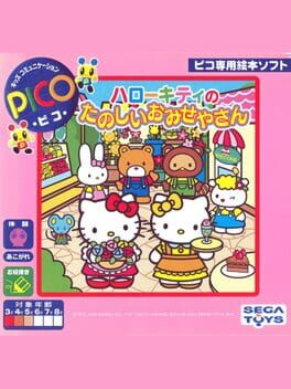 Hello Kitty no Tanoshii o-Mise-ya-san