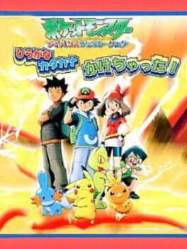 Pocket Monsters Advance Generation - Hiragana Katakana Kakechatta!