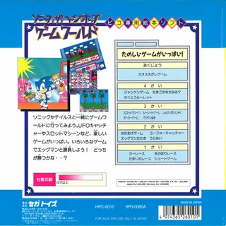 Sonic The Hedgehog's Gameworld - Dos