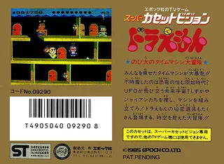 Doraemon - Dos