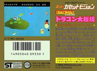 Dragon Ball - Dragon Dai Hikyou dos