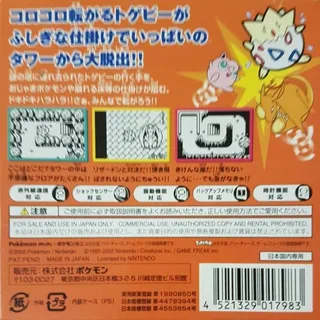 Togepi no Daibouken - Dos