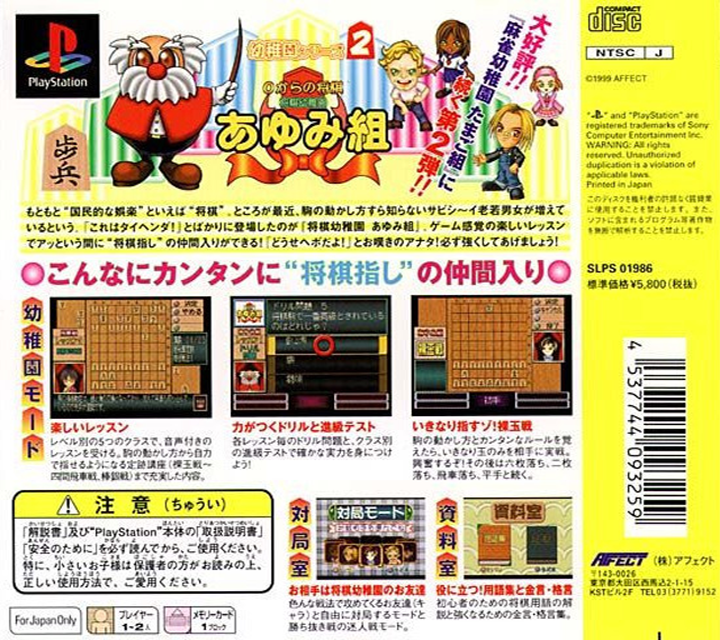 0 Kara no Shogi - Shogi Youchien Ayumi-Gumi - Dos