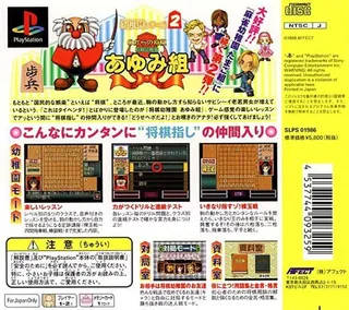 0 Kara no Shogi - Shogi Youchien Ayumi-Gumi dos