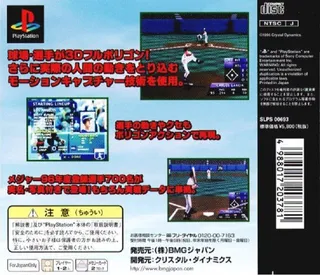 3D Baseball dos
