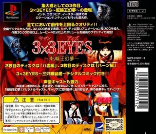 3x3 Eyes - Tenrinou Genmu dos