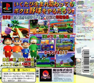'99 Koushien dos