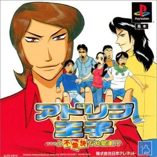 Adlib Ouji - to Fuyukai na Nakamatachi