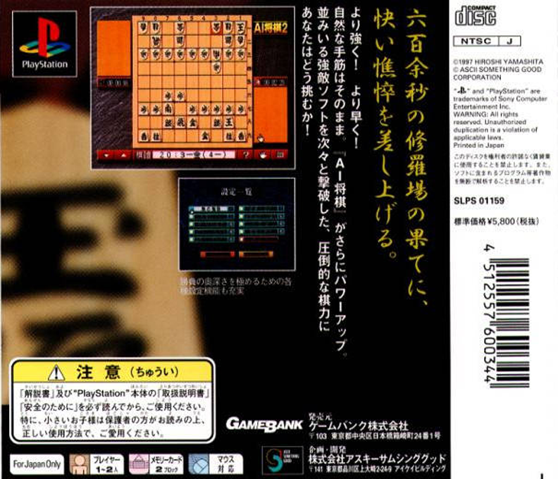 Ai Shogi 2 - Dos