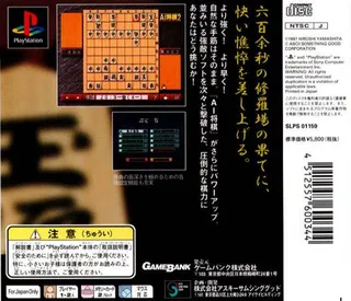 Ai Shogi 2 dos