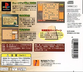 AI Shougi 2 Deluxe dos