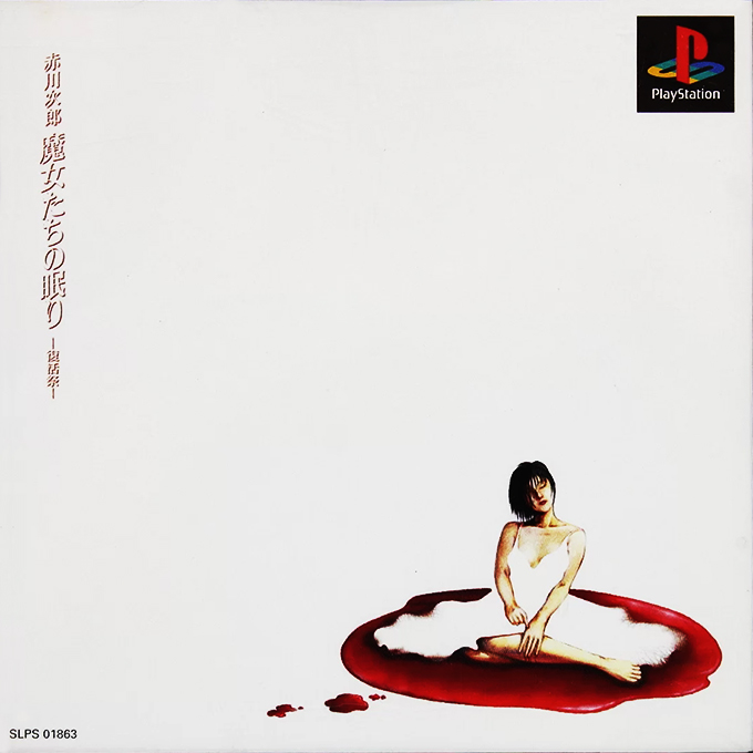 Akagawa Jirou - Majo-tachi no Nemuri - Fukkatsusai