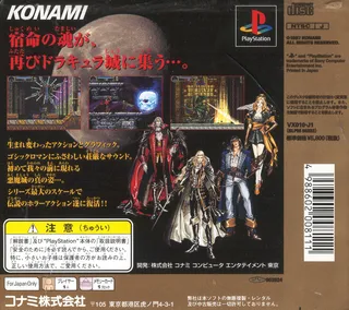 Akumajou Dracula X - Gekka no Yasoukyoku dos